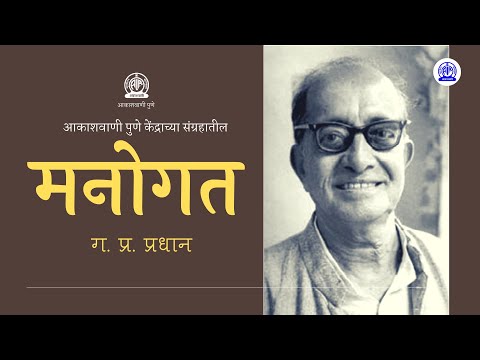 साने गुरुजी