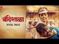 Bandishala Official Trailer Mukta Barve Sharad Ponkshe Umesh Jagtap Anand Alkunte