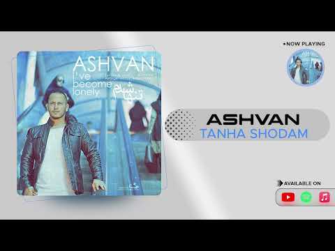 Ashvan - Tanha Shodam | OFFICIAL TRACK اشوان - تنها شدم