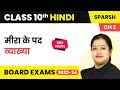 Meera Ke Pad Explanation - Sparsh Chapter 2 | Class 10 Hindi (Course B)