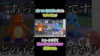 ポケモン御三家に混ざるマダツボミがシュールすぎて笑いが止まらない戌神ころね #shorts