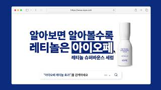 아이오페 브랜드관 | 올리브영