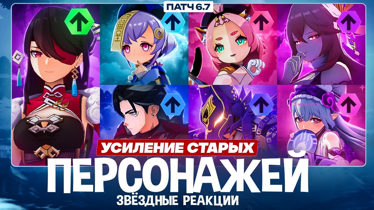 ВТОРАЯ ВОЛНА БАФФОВ СТАРЫХ ПЕРСОНАЖЕЙ (Genshin Impact)