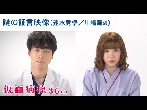 仮面病棟 Video5