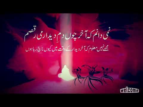 Nami danam ke Aaqir chun dame deedar mi raqsam