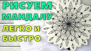 Как нарисовать мандалу на стене поэтапно