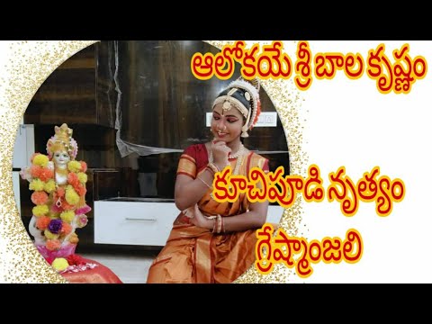 Alokaye Sri Balakrishnam/ Greshmanjali/Quarentine video/Chandana Dance Academy.