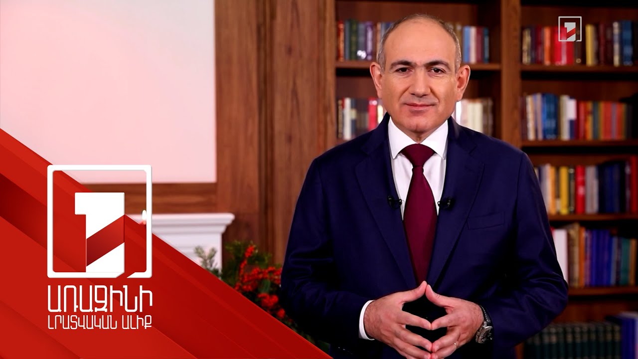 Prime Minister Nikol Pashinyan congratulated Armenians worldwide on occasion of Christmas