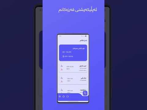 Qarzakanm قەرزەکانم