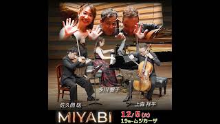 Download lagu ピアノトリオ【 MIYABI 】12月5日(火)・ムジカーザ・19時開演・サン＝サーンス第2番・ドビュッシー・シューベルト「ノットゥルノ」詳しくは概要欄へ！ mp3