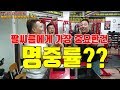 팔씨름승리에서 가장중요한건 명중률 이다 ㅋㅋㅋㅋㅋ