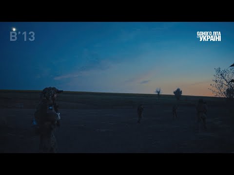 Трейлер Одного літа в Україні