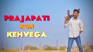 Download lagu Prajapati Song | Prajapati Kon Kahvega | Honey Prajapati mp3