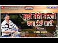 Muje Meri Masti Kaha Leke Aayi Sabbir Ushtad Sabbir Vanzaraajayofficial6409