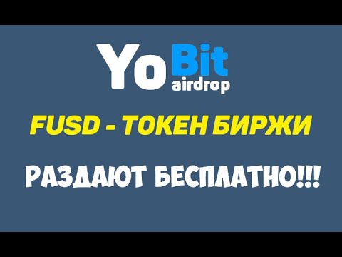 БИРЖА YOBIT РАЗДАЮТ 4700 FAST DOLLARS ПОЛУЧАЙТЕ FUSD КАЖДЫЙ ДЕНЬ crypto/defi/earn/airdrop