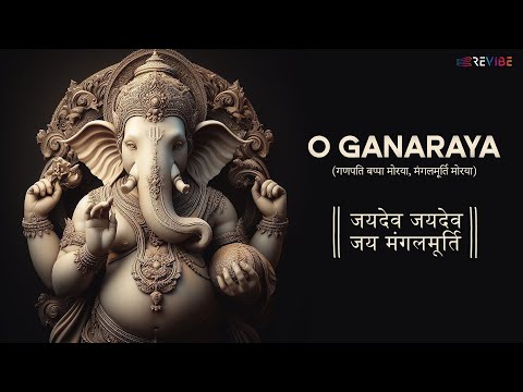O Ganaraya (Ganpati Bappa Morya) Lijo George - Dj Chetas | Amit Mishra, Siddharth Mahadevan | Kumaar