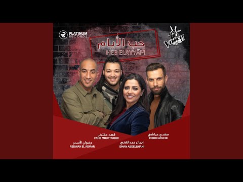 Heb Elayyam (from "MBC The Voice")