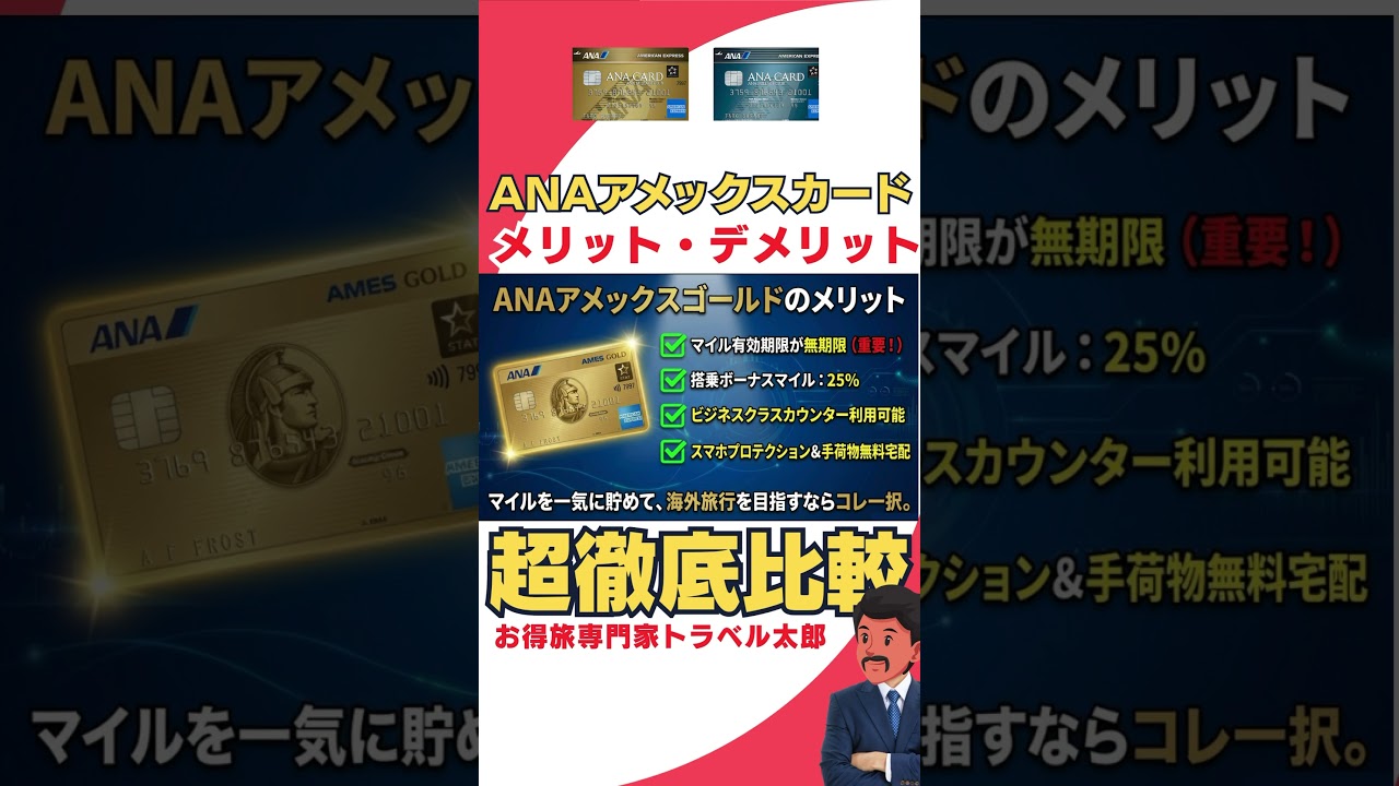 【ANAアメックス】どっちがおすすめ #anaカード #anaアメックスカード #クレジットカード