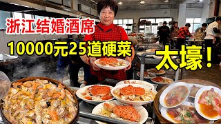[問卦] 麥總浙江1萬塊婚宴 在台灣啥水平？