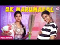 2K Marumagal Full Movie Tamil Comedy Film Abi Darren Sangeetha Hariharan Velu Girly