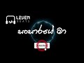 Sansaraye Ma සන්සාරයේ මා