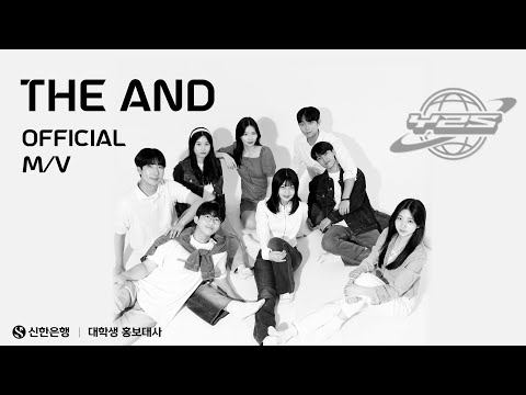 Y2S (why to shinhan) ‘The And’ Official MV