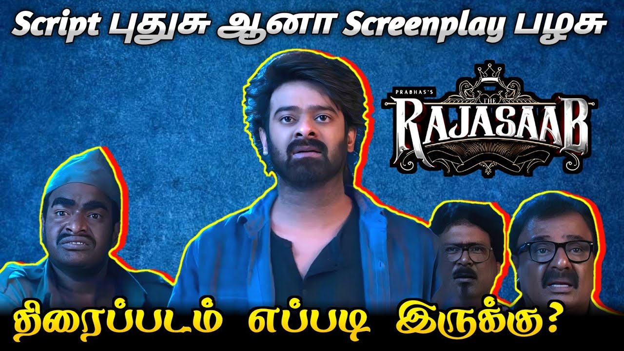 ராஜசாப் திரைப்படம் எப்படி இருக்கு/ Scrpit புதுசு ஆனா Screenpla