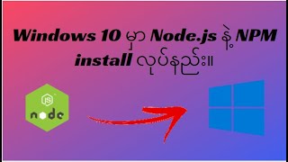 Windows 10 မှာ Node.js နဲ့ NPM install လုပ်နည်း။ How to Install NodeJS and NPM on Windows 10? #react