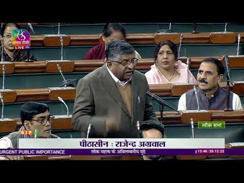 Shri Ravi Shankar Prasad on Matter of Urgent Public Importance in Lok Sabha: 20.12.2022