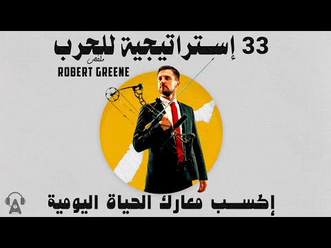 33 استراتيجية للحرب [نسخة أصلية]  ارض الكتب