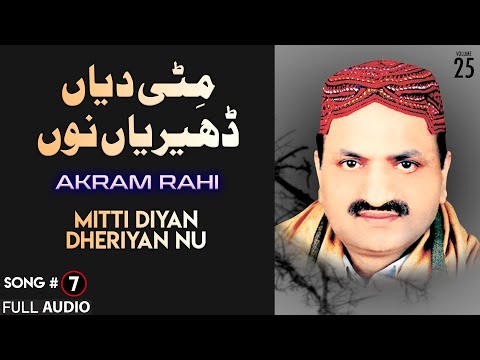Mitti Diyan Dheriyaan Nu - FULL AUDIO SONG - Akram Rahi (2006)