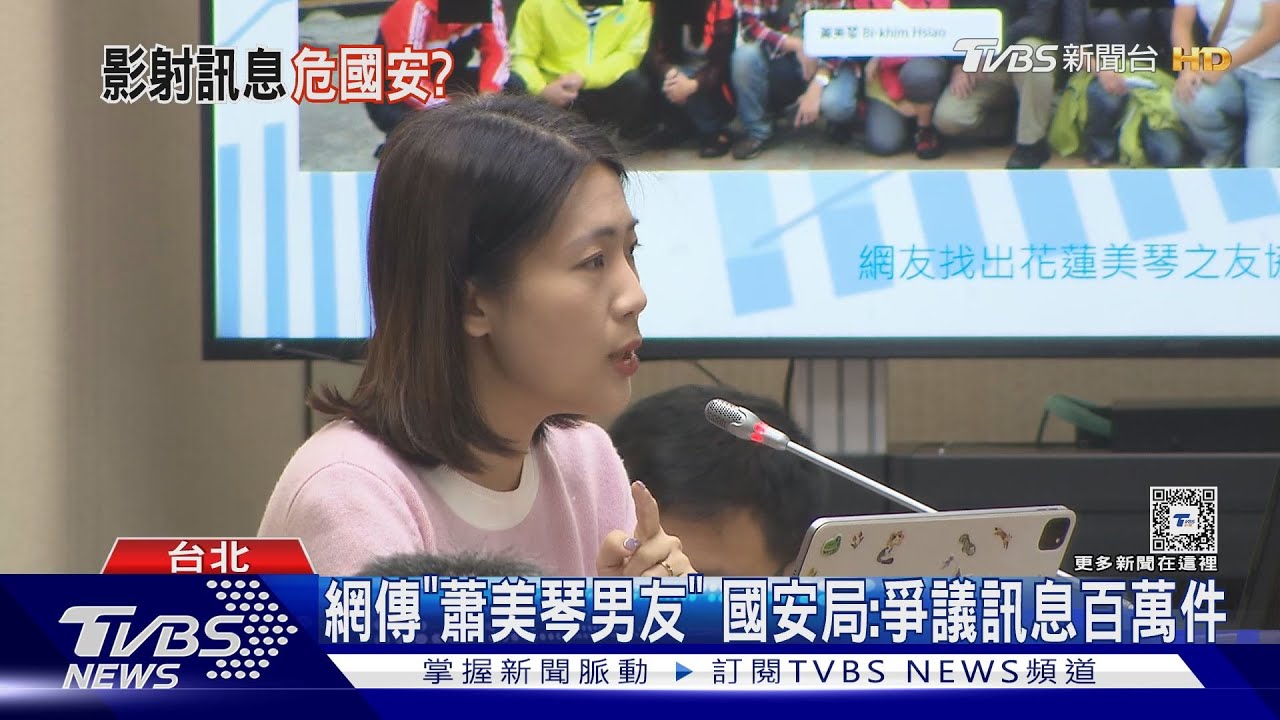 男友接觸軍火商? 網影射蕭美琴國安已通報