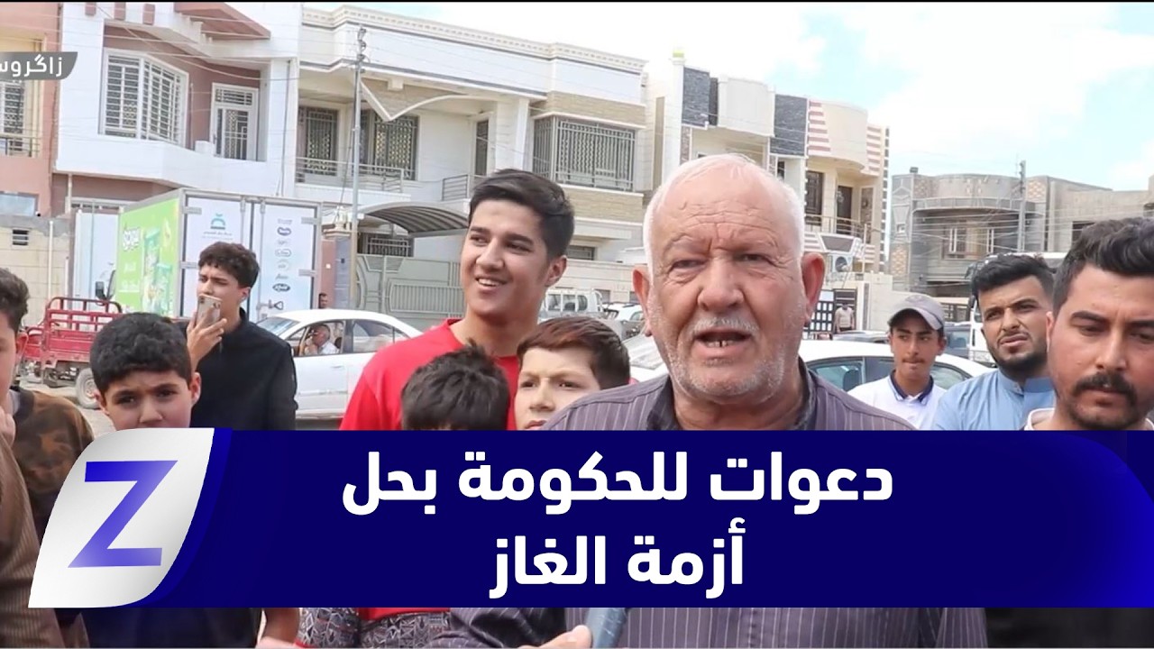 فيديو | صلاح الدين.. أزمة غاز الطبخ تتسع وانتقادات لوزارة النفط لعدم معالجتها المشكلة