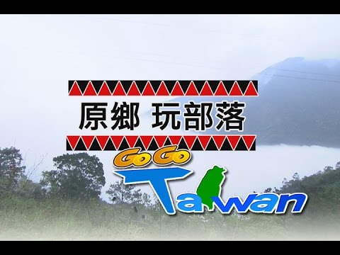 [HD] GoGoTaiwan Ep147 Original Village (Edição Pingtung-Wutai, Sandimen)