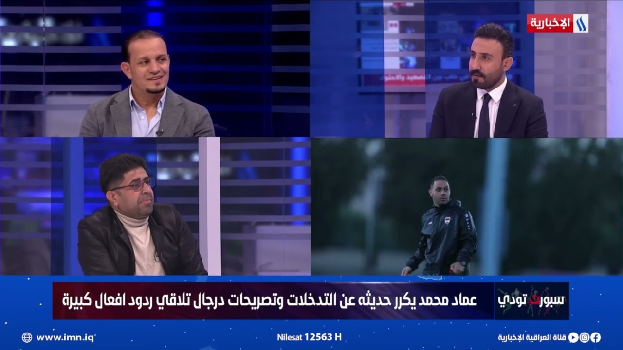 فيديو | خيام الخزرجي: اتحاد الكرة ميت سريريا وفي العناية المركزة