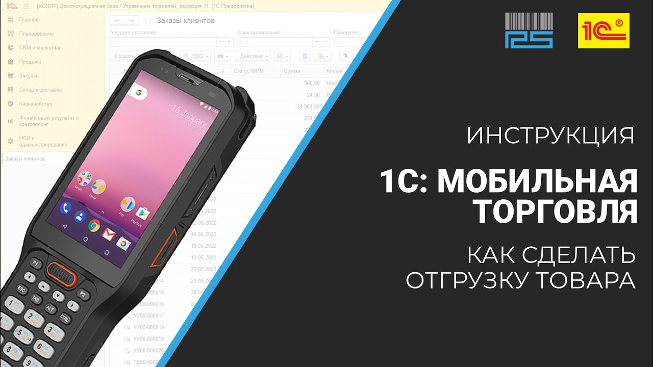 Как выполнить в "1С: Мобильная торговля" отгрузку маркированного товара?