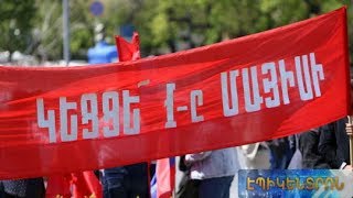 Մայիսի 1-ը՝ Աշխատանքի օր. ի՞նչ գիտեն մեր համաքաղաքացիները տոնի մասին