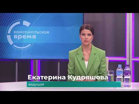 Комсомольское время 21 июля 2026 г