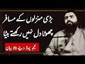 Bari Manzlon Ky Musfair Chota Dil Sheikh Atif Ahmed Motivational Session By Shaykh Atif Ahmed