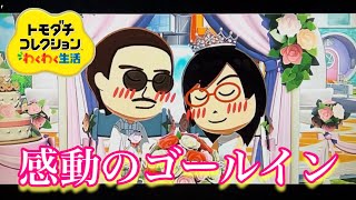 トモダチコレクションわくわく生活 実況プレイPart4