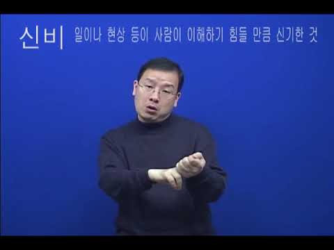 「통하다」의 한국수어 표현