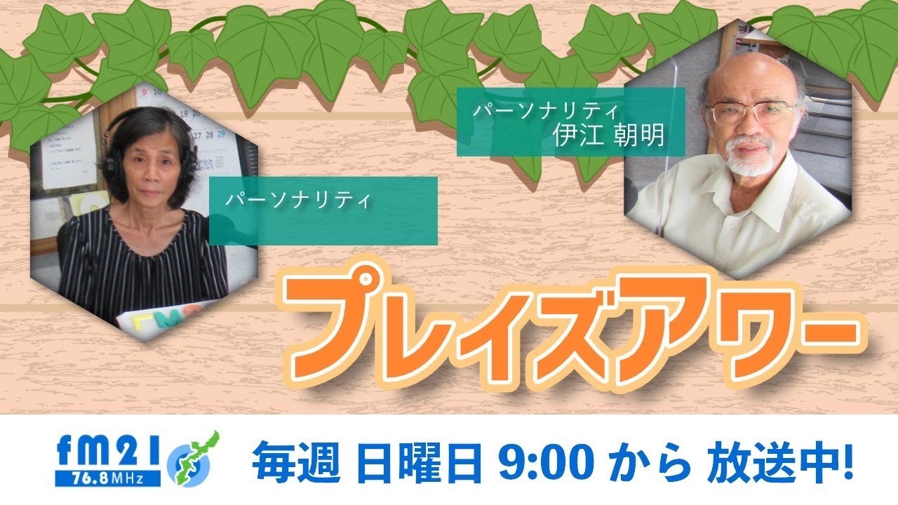 10月23日放送分・・・こちらをクリックしてyoutubeへ移動です👆