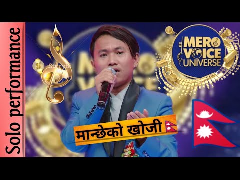 MANCHHE KO KHOJI || PARESH RAI || @intra-nationalwelfareandsu2870 @shivapariyarofficial