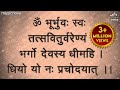 Gayatri Mantra 108 Peaceful Chants - Om Bhur Bhuva Swaha | गायत्री मंत्र - ॐ भूर्भ