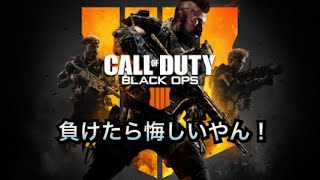 【COD:BO4】負けたの悔しすぎて第二ラウンド突入するww
