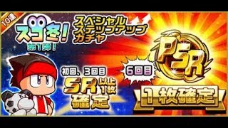 パワサカ ピックアップガチャ Psr確定 تنزيل الموسيقى Mp3 مجانا