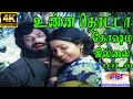 Unna Thottaa Thosam உன்ன தொட்டா தோஷம் S P B P Susheela Love Duet H D S