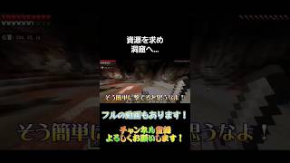 マインクラフトサバイバル実況Part6資源を求め洞窟探索へ！#minecraft #マインクラフト #こうと言う名の実況者