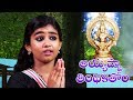 Ayyappa devotional song that calms the mind | Ayyappa Devotional Video Song Telugu | Ayyappa Song