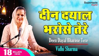 Deen Dayal Bharose Tere (Official Video) - Vidhi S